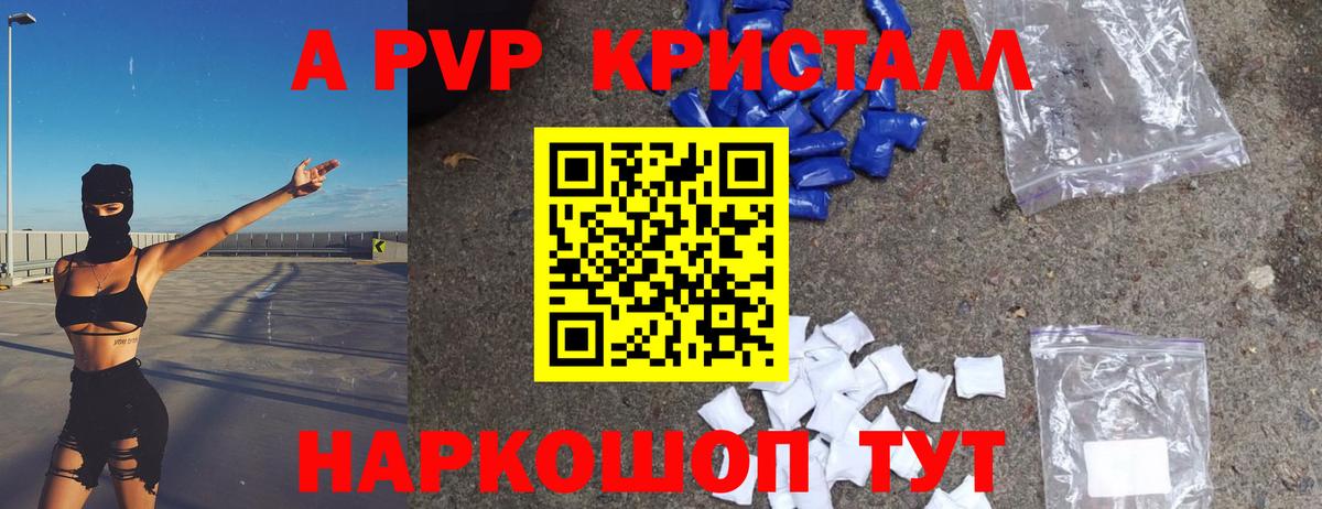Семёнов  A-PVP кристаллы  Вход с VPN 