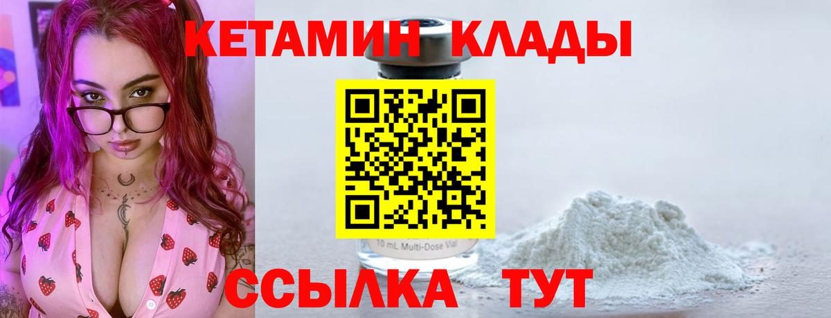Семёнов  Кетамин ketamine  Вход с VPN 