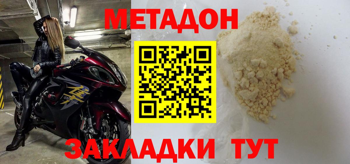 Метадон кристалл Семёнов