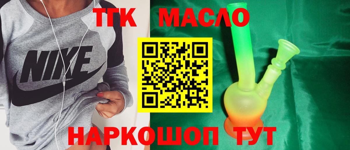 ТГК гашишное масло Семёнов